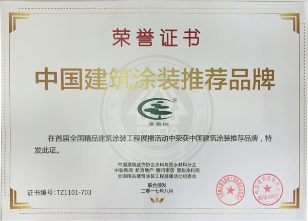 《環(huán)境友好型膠粘劑，粘接未來(lái)美好生活》—— 常青樹(shù)膠業(yè)為中國(guó)建筑裝飾助力