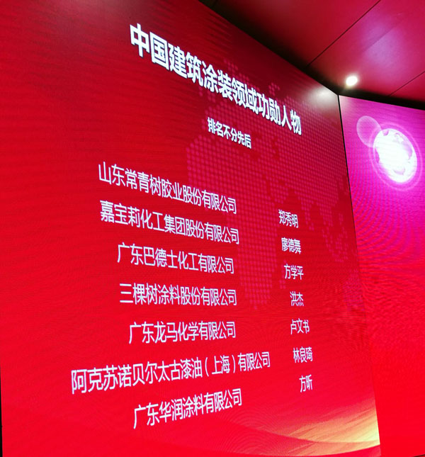 《環(huán)境友好型膠粘劑，粘接未來(lái)美好生活》—— 常青樹(shù)膠業(yè)為中國(guó)建筑裝飾助力