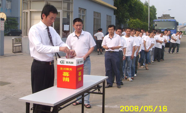 “一方有難，八方支援”——常青樹膠業(yè)全體員工向汶川災區(qū)捐款